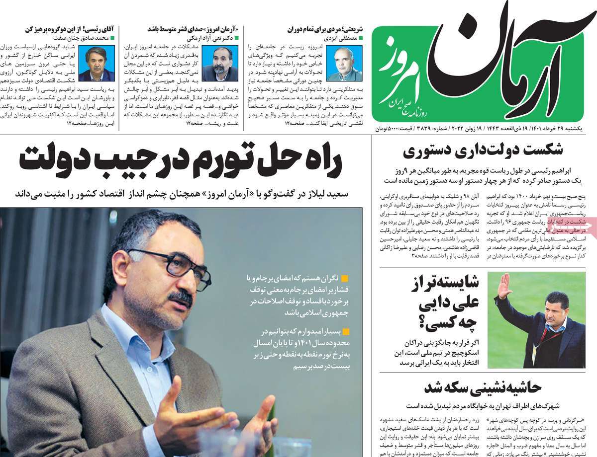 تیتر روزنامه های 29 خرداد 1401