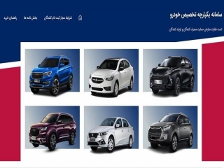اسامی برندگان قرعه کشی طرح فروش یکپارچه خودرو اعلام شد