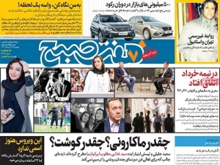 تیتر روزنامه های 12 خرداد 1401