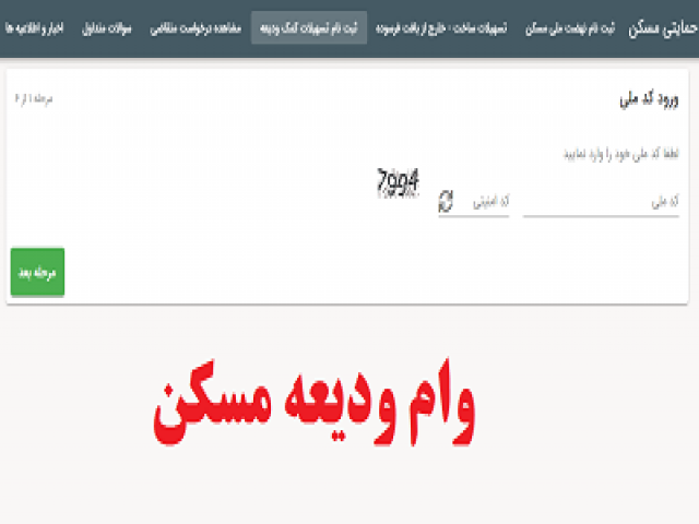 آغاز ثبت نام وام ودیعه مسکن آغاز ثبت نام وام ودیعه مسکن