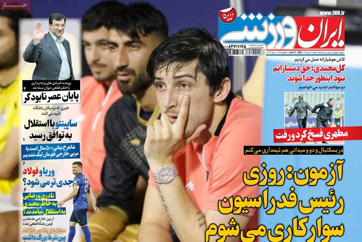 تیتر روزنامه های 31 خرداد 1401