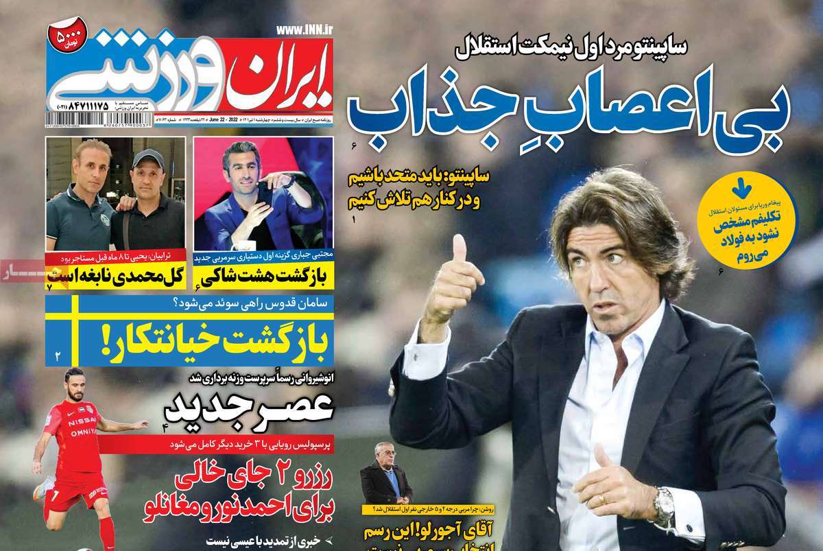 تیتر روزنامه های 1 تیر 1401