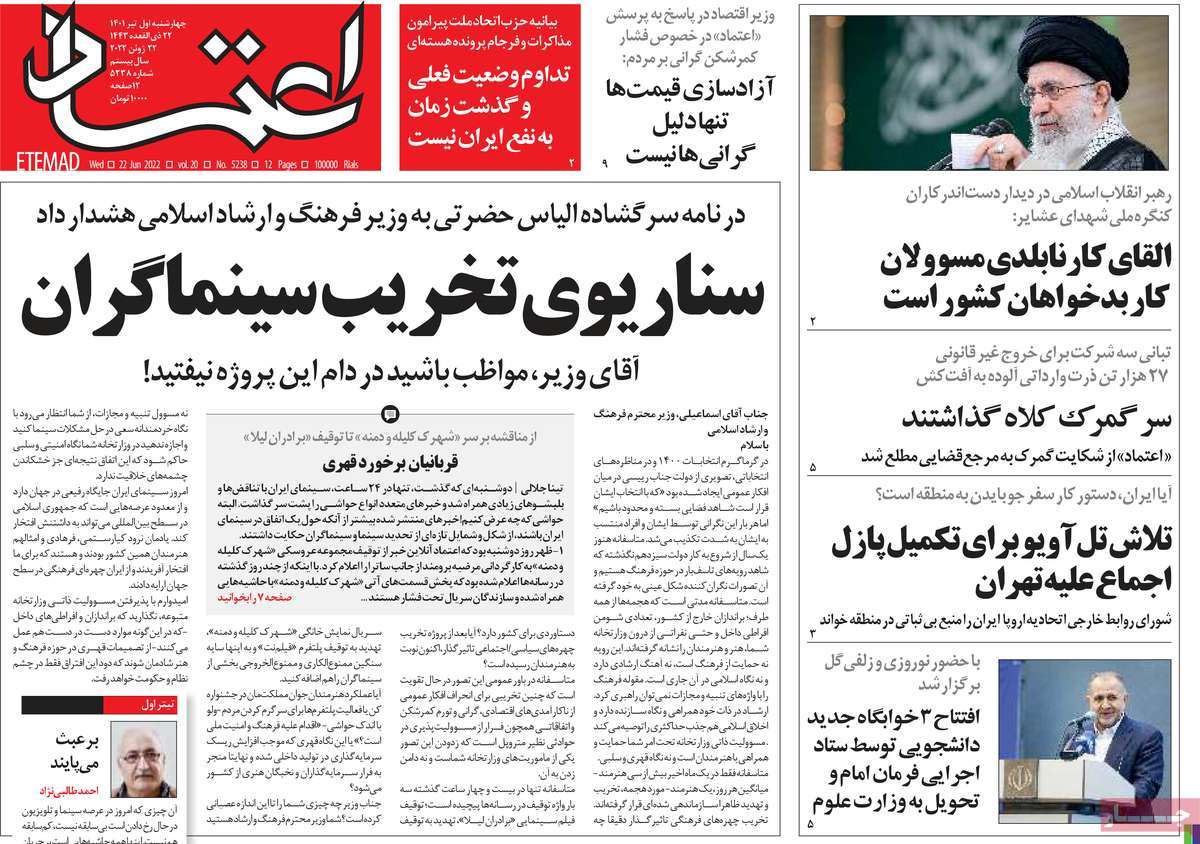 تیتر روزنامه های 1 تیر 1401