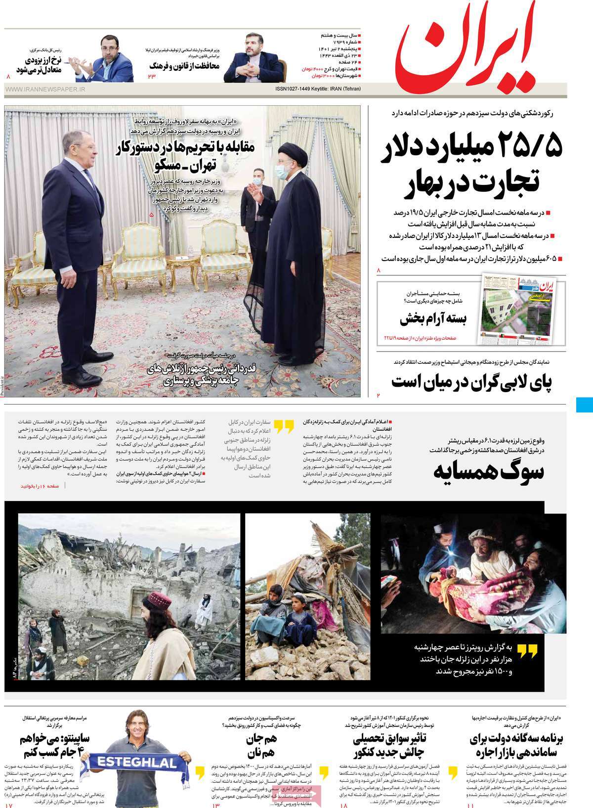 تیتر روزنامه های 2 تیر 1401