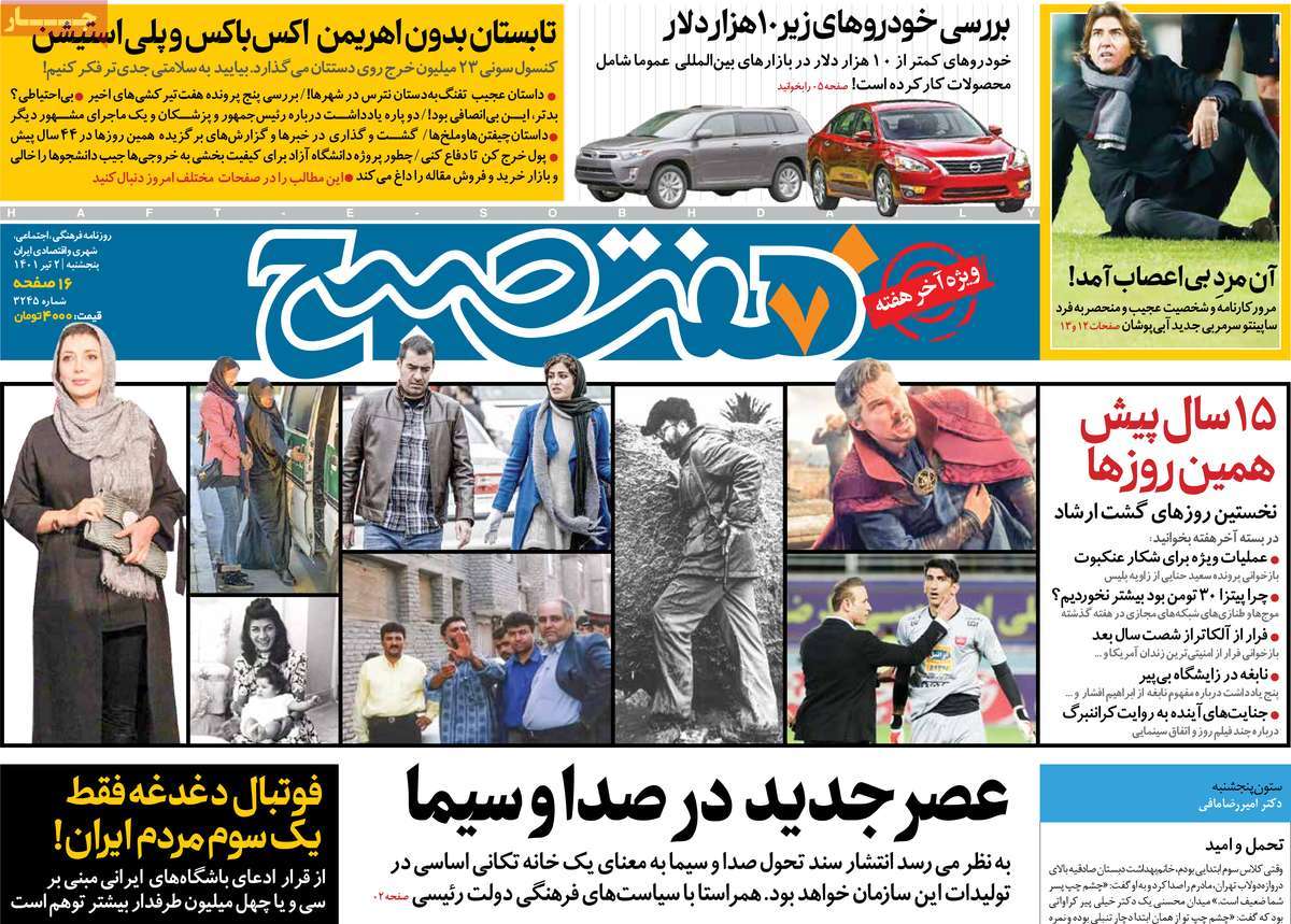 تیتر روزنامه های 2 تیر 1401