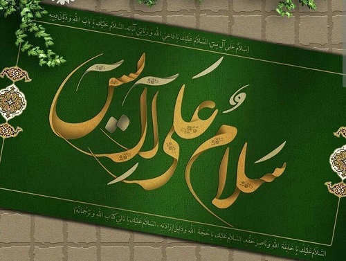 متن زیارت آل یاسین
