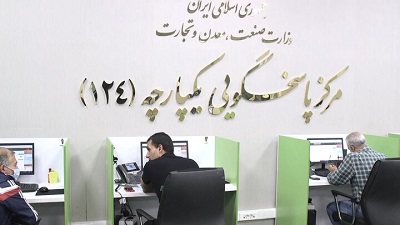 سامانه 124؛ مرکز پاسخگویی یکپارچه