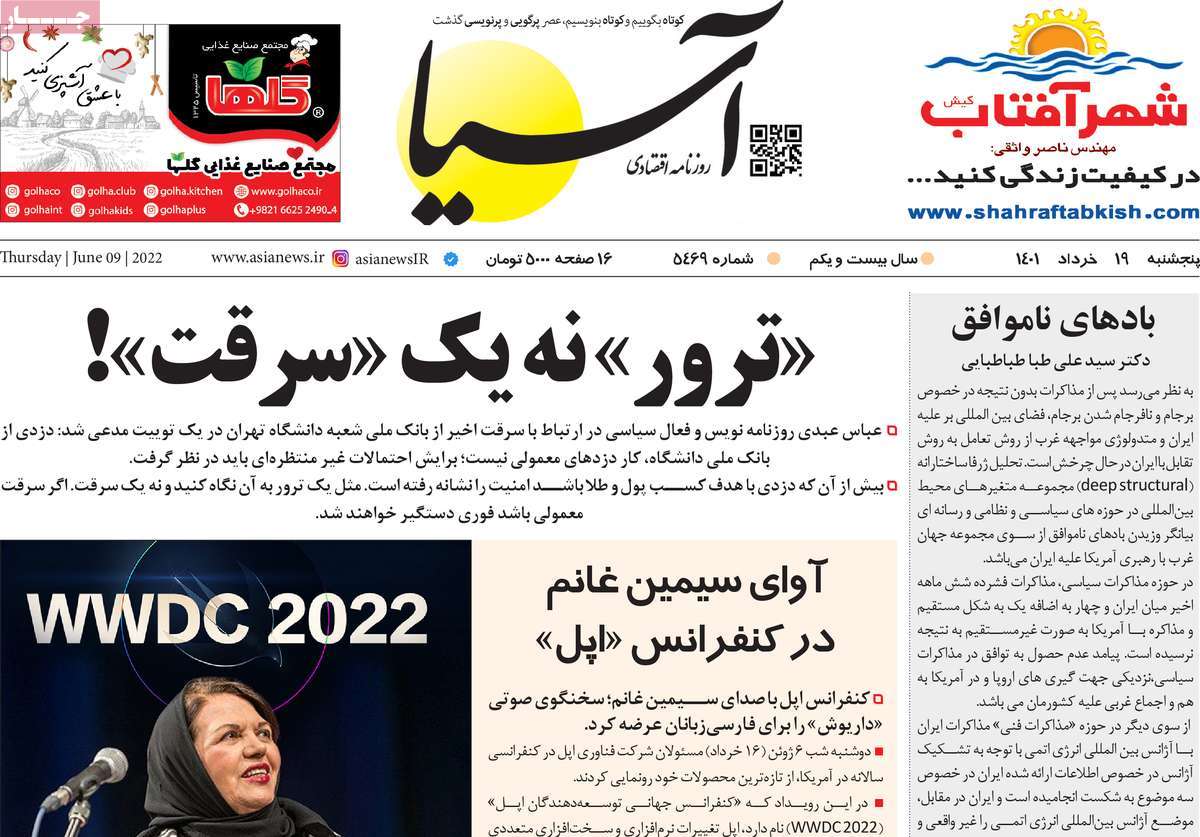 تیتر روزنامه های 19 خرداد 1401