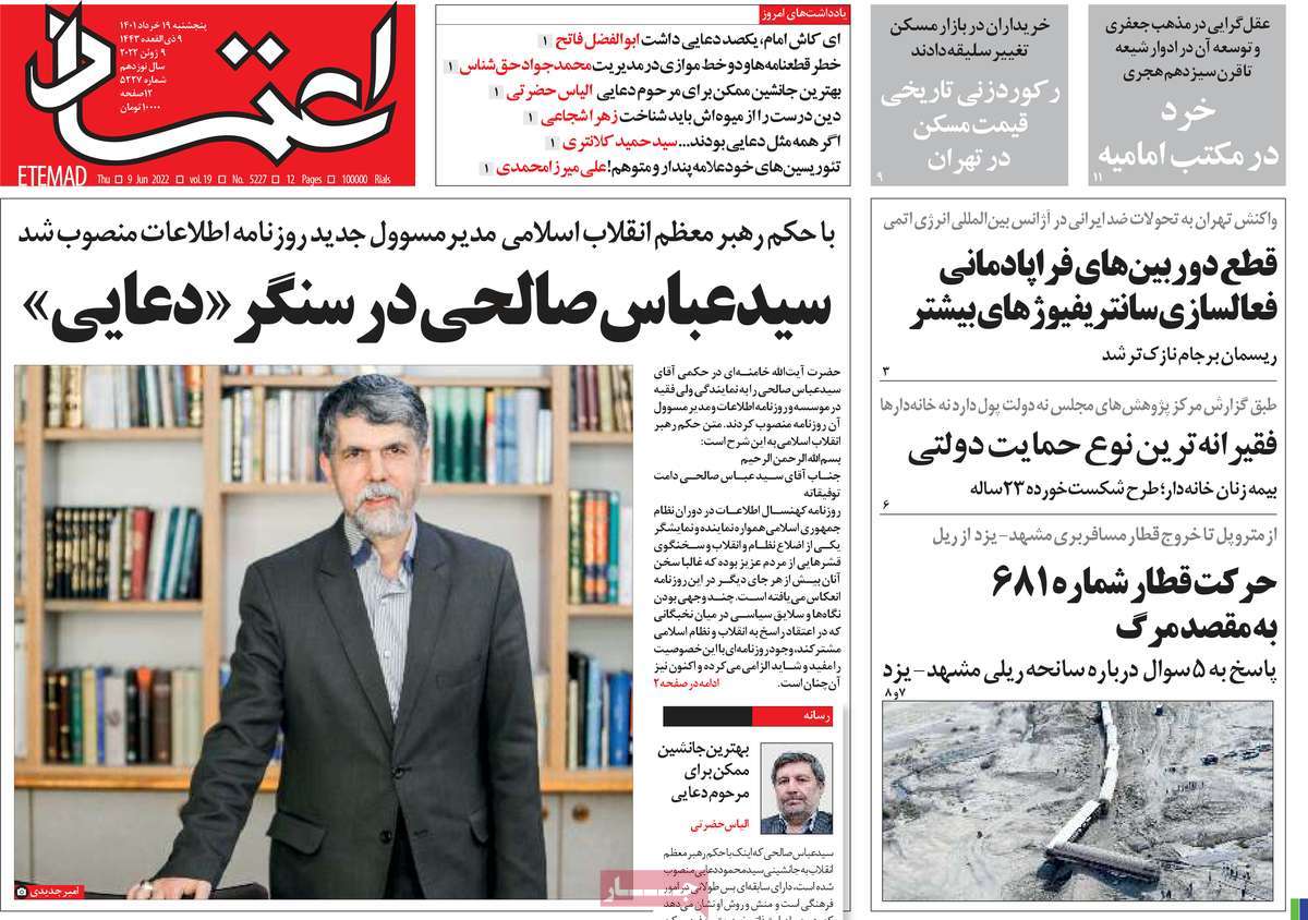 تیتر روزنامه های 19 خرداد 1401