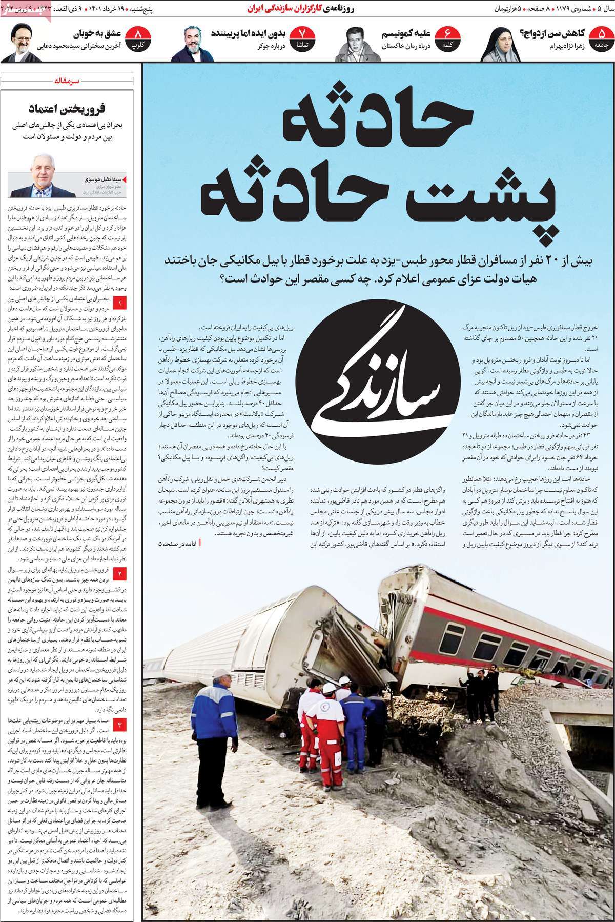 تیتر روزنامه های 19 خرداد 1401