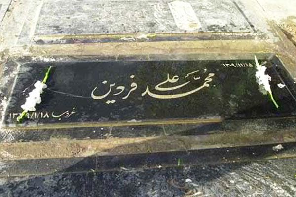 سنگ قبر فردین در قطعه هنرمندان بهشت زهرا