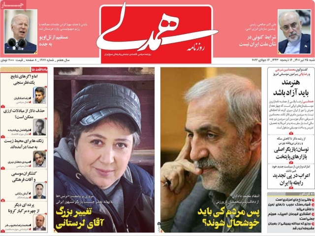 تیتر روزنامه های 25 تیر 1401 تیتر روزنامه های 25 تیر 1401