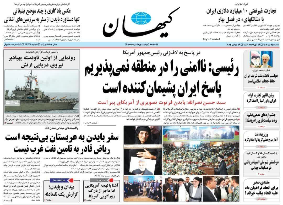 تیتر روزنامه های 25 تیر 1401