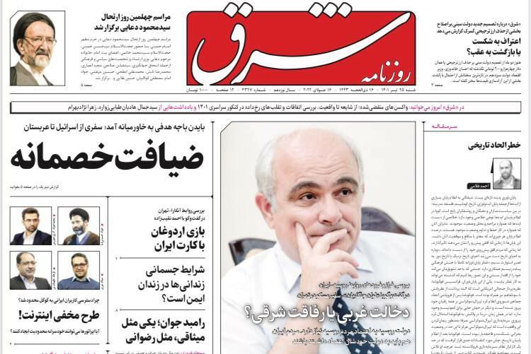 تیتر روزنامه های 25 تیر 1401