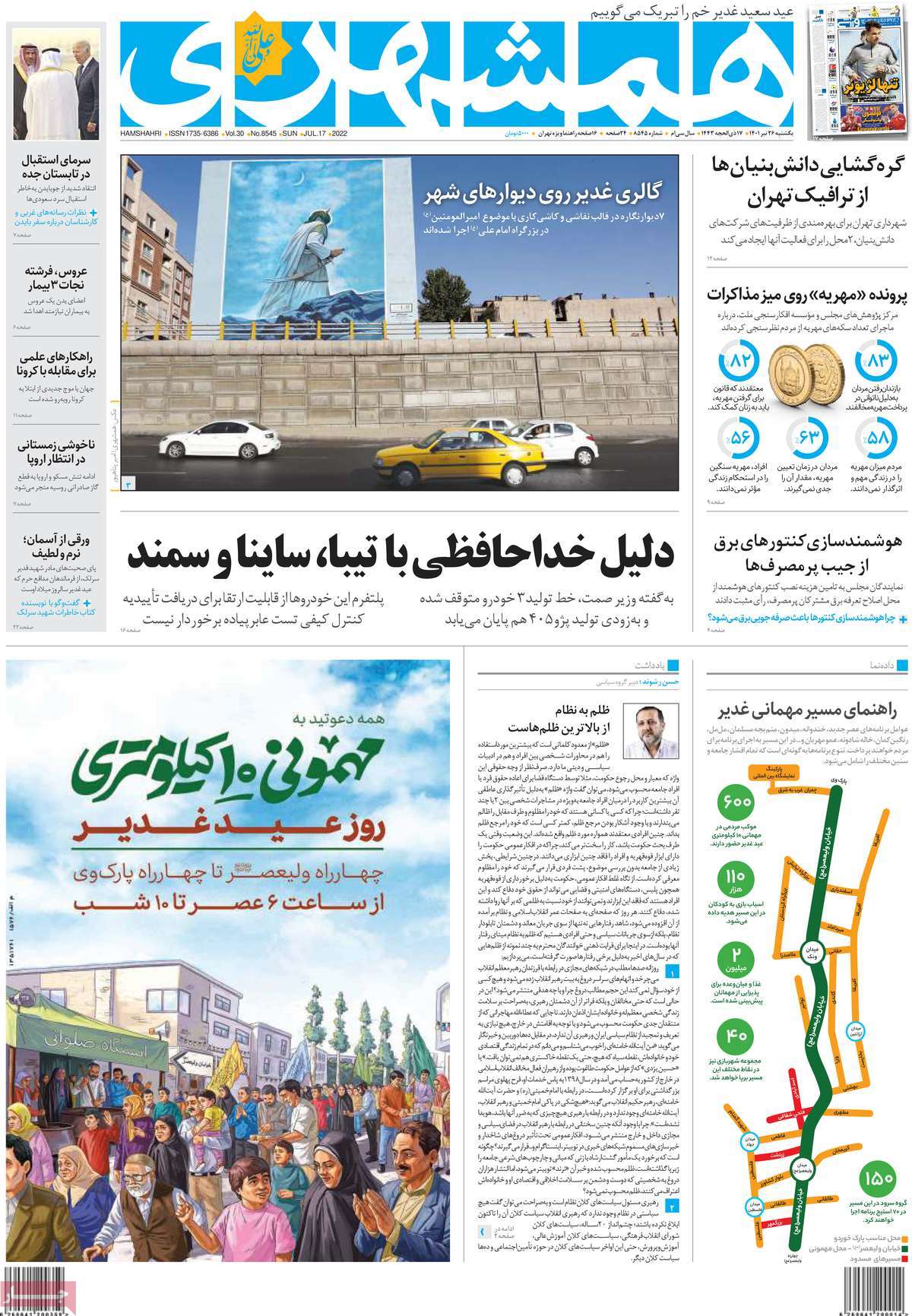 تیتر روزنامه های 26 تیر 1401