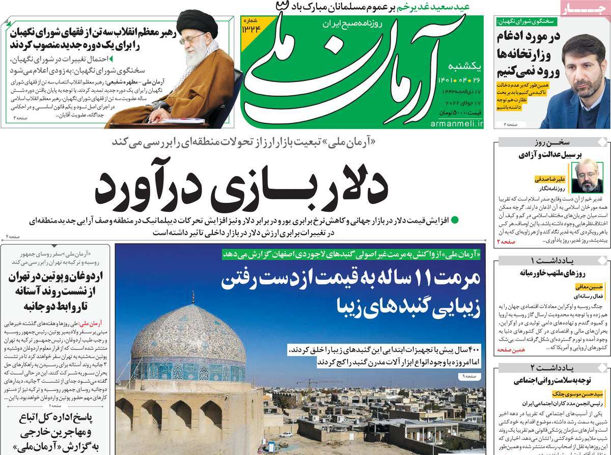 تیتر روزنامه های 26 تیر 1401