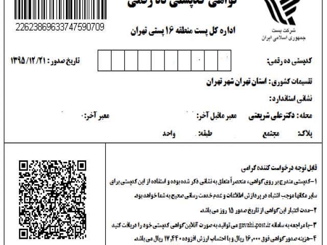 استعلام کد پستی استعلام کد پستی