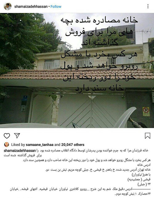 گلایه حسن شماعی زاده از تخریب خانه اش در اینستاگرام
