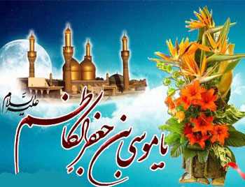 زندگینامه امام موسی کاظم (ع)