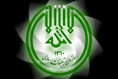 سازمان تبلیغات اسلامی تهران