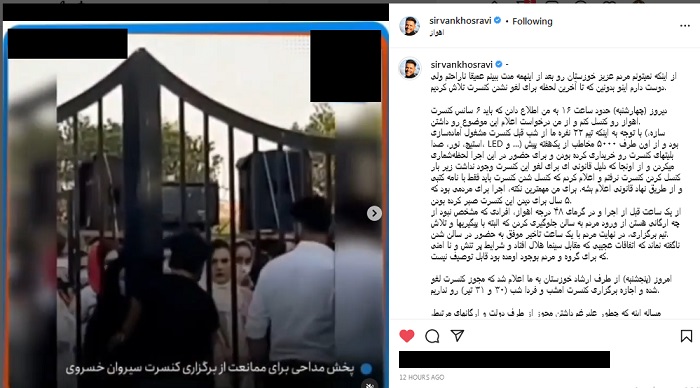 واکنش سیروان خسروی در صفحه اینستاگرام خود درباره لغو کنسرت در اهواز