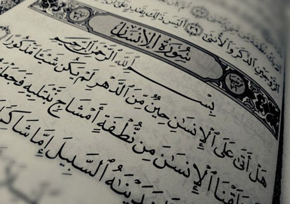 25 ذی الحجه، نزول سوره انسان در شان اهل بیت