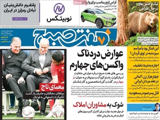 تیتر روزنامه های 4 مرداد 1401 تیتر روزنامه های 4 مرداد 1401