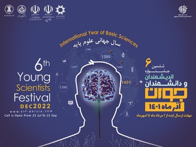 جشنواره اندیشمندان و دانشمندان جوان