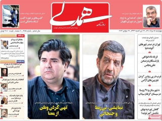 تیتر روزنامه های 5 مرداد 1401