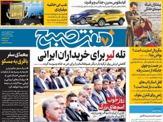 تیتر روزنامه های 12 تیر 1401