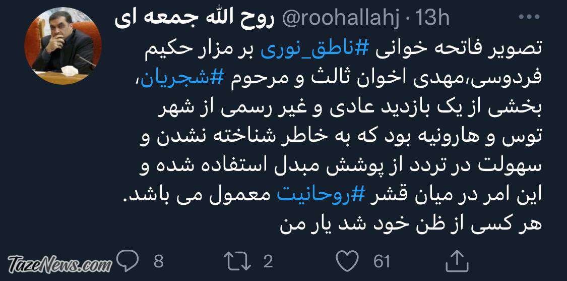 دلیل لباس مبدل ناطق نوری از نظر روح اله جمعه ای دلیل لباس مبدل ناطق نوری از نظر روح اله جمعه ای