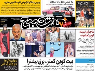 تیتر روزنامه های 16 تیر 1401