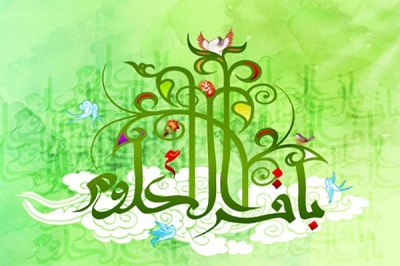 امام محمد باقر (ع)