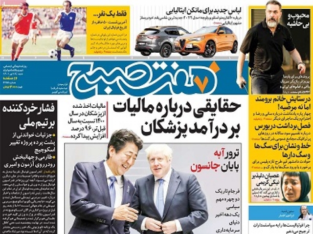 تیتر روزنامه های 18 تیر 1401 تیتر روزنامه های 18 تیر 1401