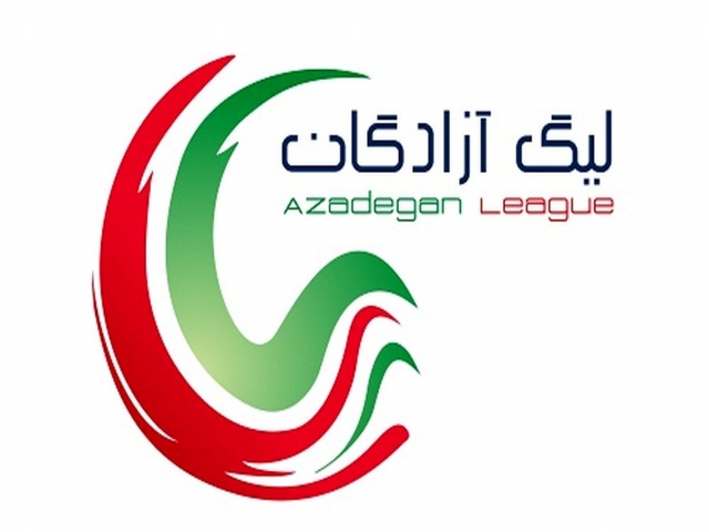 برنامه مسابقات لیگ یک (آزادگان) برنامه مسابقات لیگ یک (آزادگان)