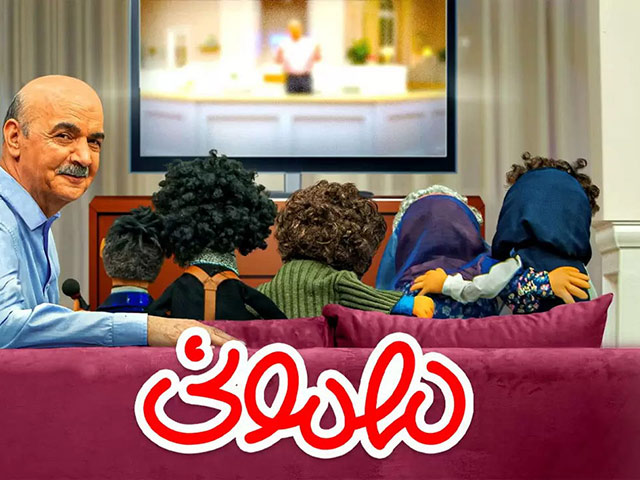 نقد روانشناختی سریال مهمونی
