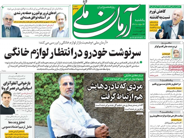 تیتر روزنامه های 23 مرداد 1401 تیتر روزنامه های 23 مرداد 1401
