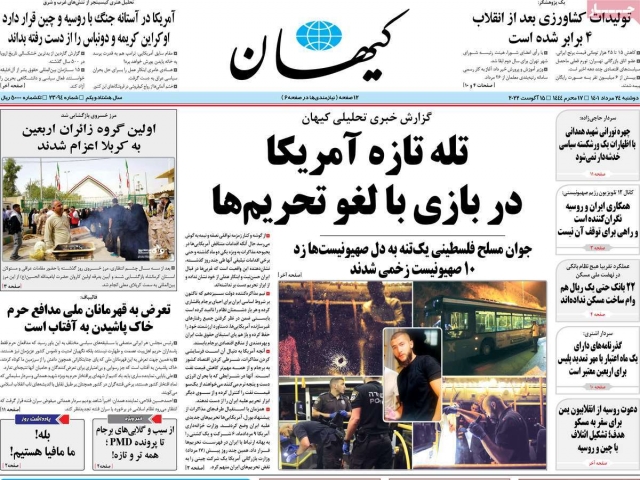 تیتر روزنامه های 24 مرداد 1401 تیتر روزنامه های 24 مرداد 1401