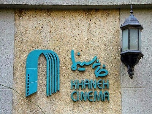خانه سینمای ایران