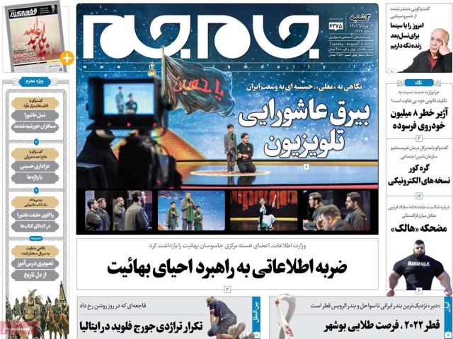 تیتر روزنامه های 11 مرداد 1401 تیتر روزنامه های 11 مرداد 1401