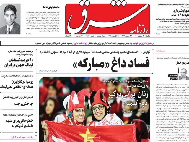 تیتر روزنامه های 30 مرداد 1401 تیتر روزنامه های 30 مرداد 1401