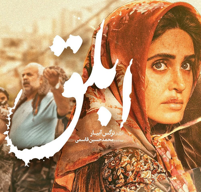 فیلم ابلق