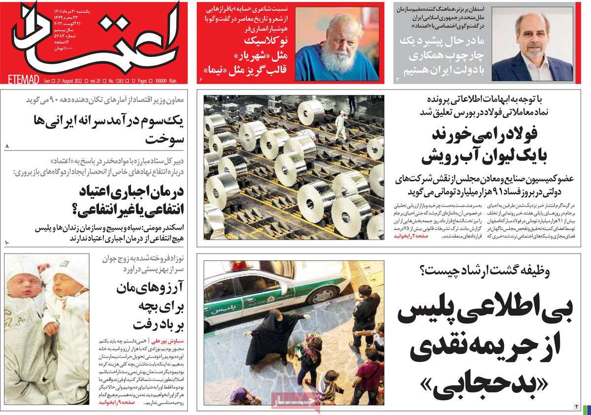 تیتر روزنامه های 30 مرداد 1401