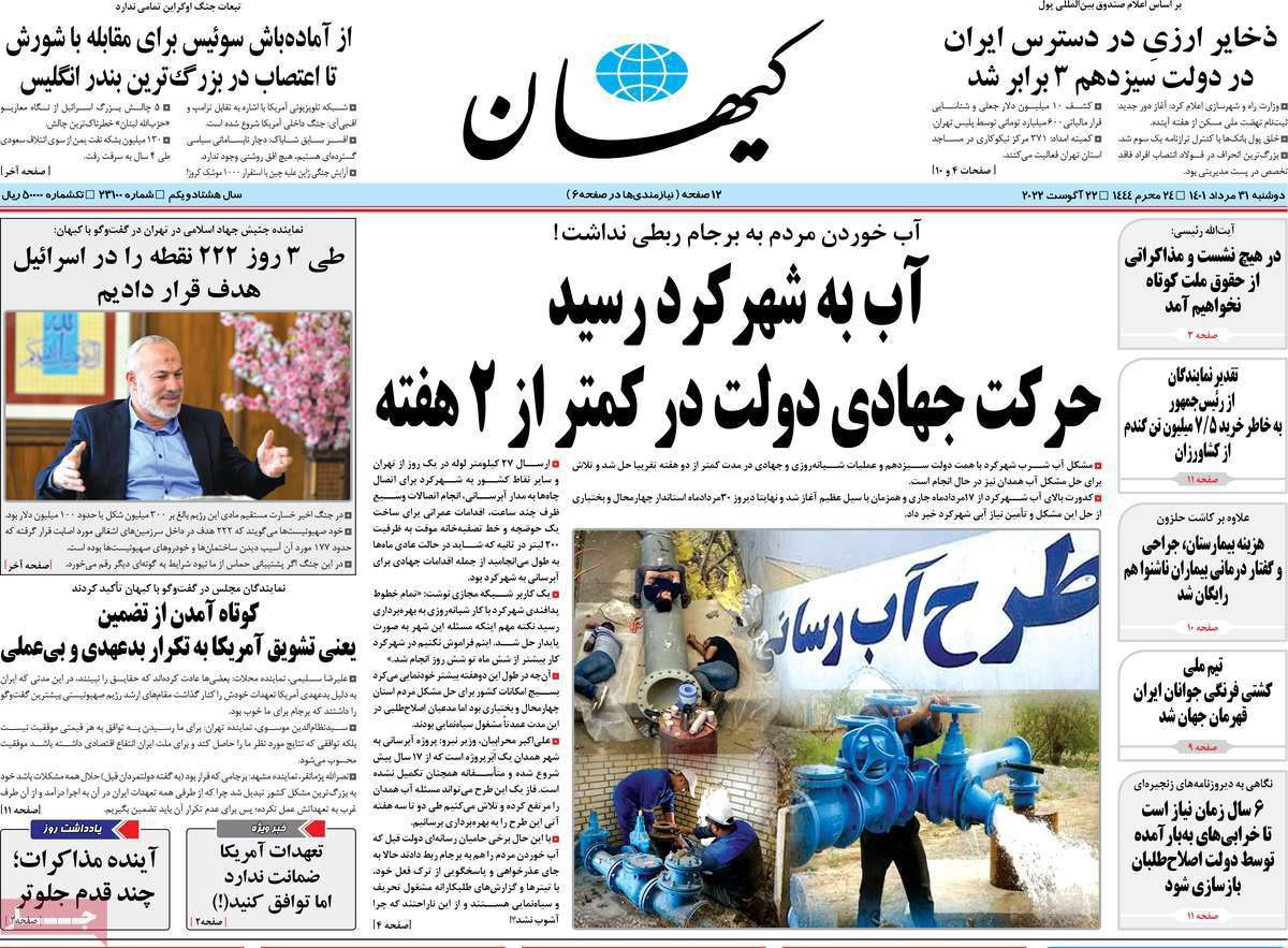  تیتر روزنامه های 31 مرداد 1401 