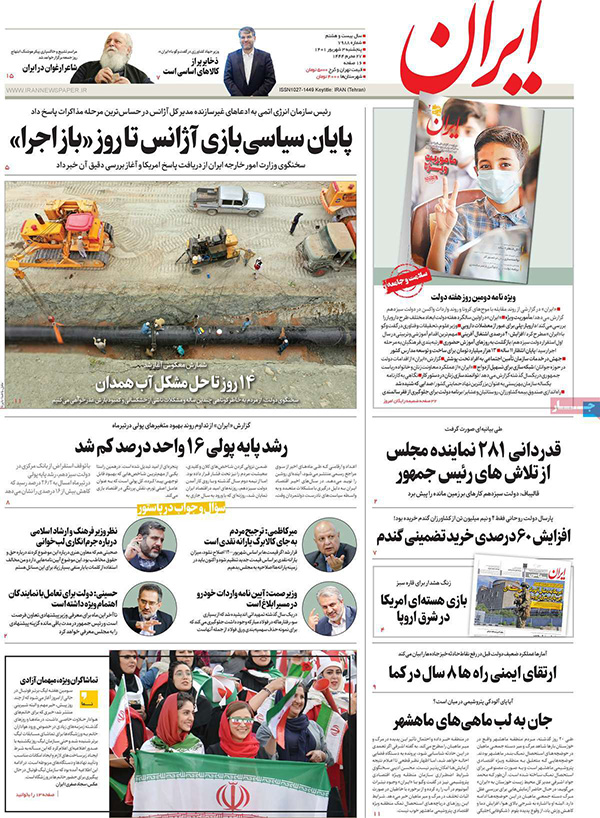  تیتر روزنامه های 3 شهریور1401 