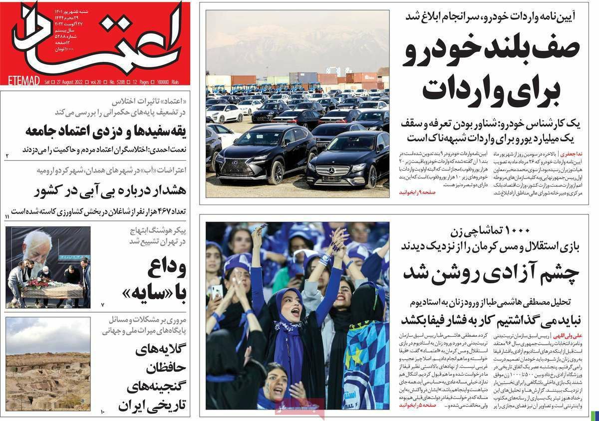 تیتر روزنامه های 5 شهریور1401