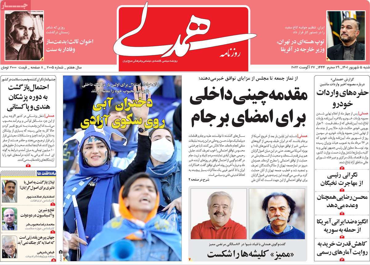 تیتر روزنامه های 5 شهریور1401
