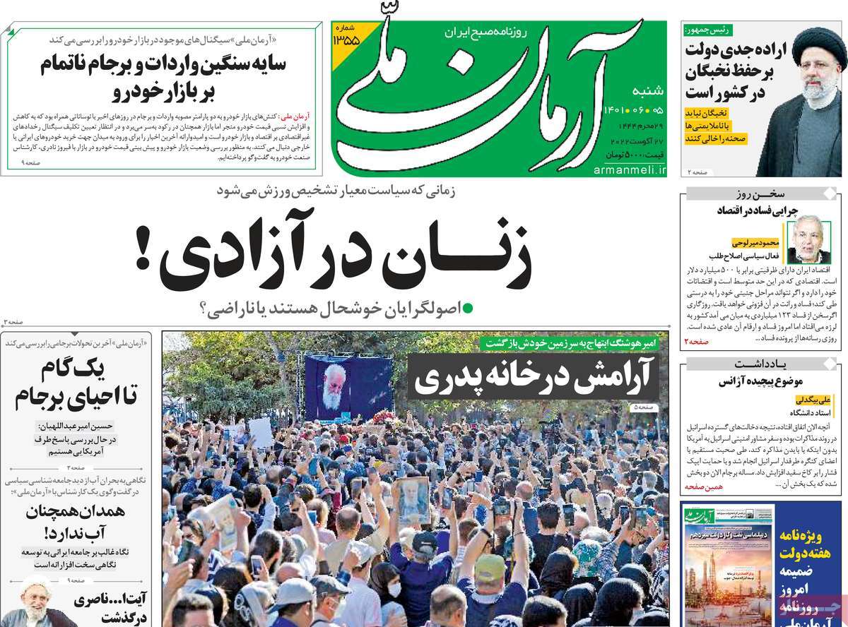 تیتر روزنامه های 5 شهریور1401