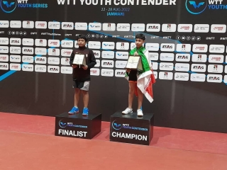 نماینده ایران قهرمان تنیس روی میز نوجوانان جهان شد