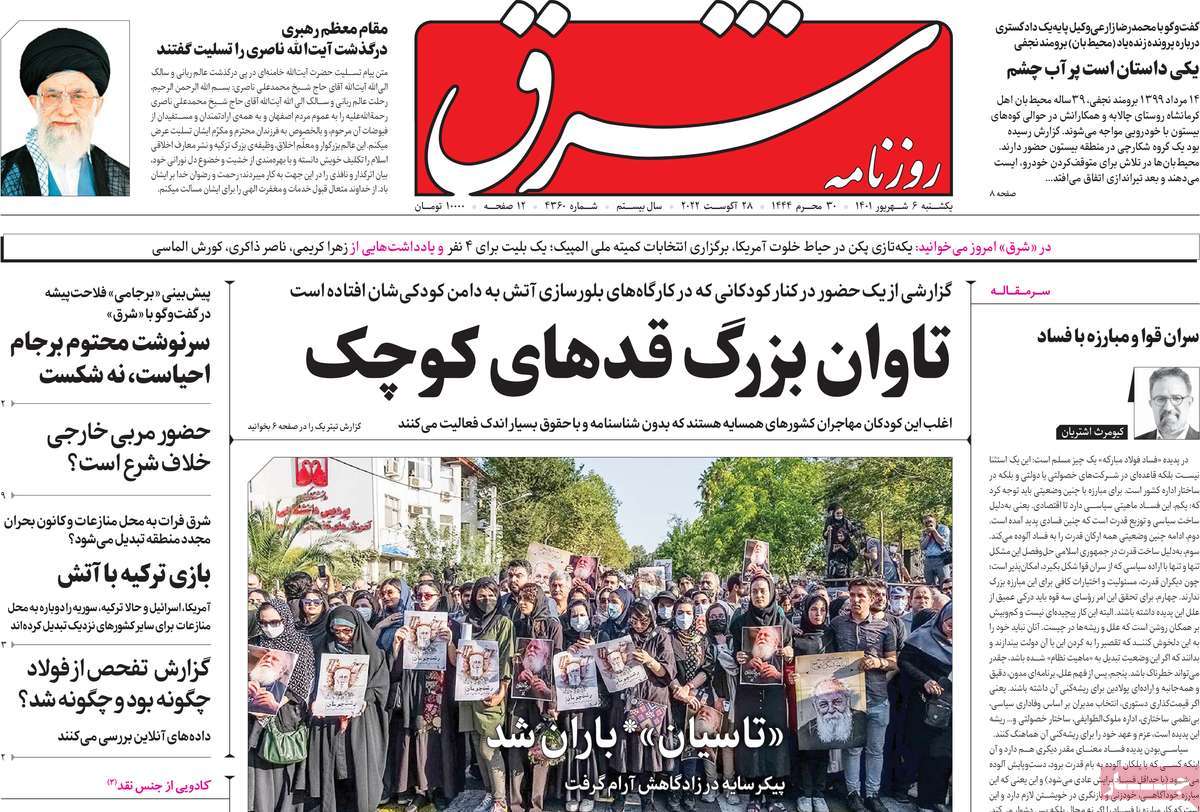 تیتر روزنامه های 6 شهریور1401